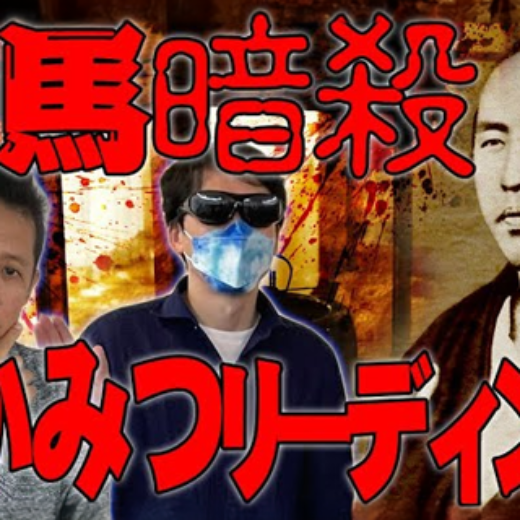 YouTube『ATLASラジオ』にゲスト出演！ 【インタビュー】ちかみつ坂本龍馬暗殺リーディングに挑む！山口敏太郎が見た前世 ATL4th87