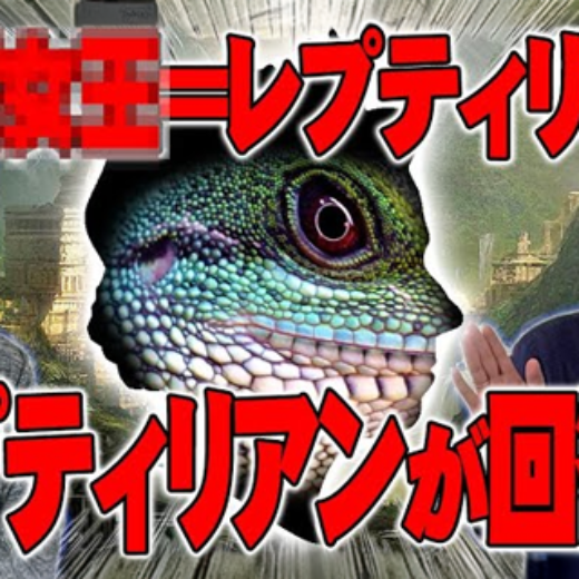 YouTube『ATLASラジオ』にインタビュー出演！【インタビュー】レプティリアン女性が証言。〇〇国女王は地下で生きている　ATL4th290