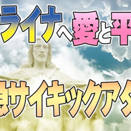 YouTube『ATLASラジオ』にインタビュー出演！【インタビュー】ちかみつ降臨！サイキックアタック決定/ウクライナに届け愛の力　世界核戦争阻止　ATL4th311
