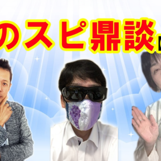 YouTube『ATLASラジオ』にインタビュー出演！鼎談　山村あゆみ、ちかみつ、山口敏太郎、ちかみつ３０億フォースの秘密。山村、龍体文字の.パワーと解説（後編）　ATL4thスピンオフ