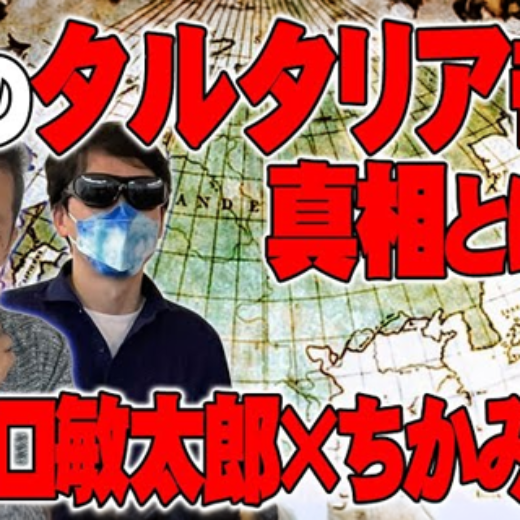 YouTube『ATLASラジオ』にインタビュー出演！【インタビュー】ちかみつの透視リーディング幻の王国　タルタニアン帝国の真相を追え　ATL4th358