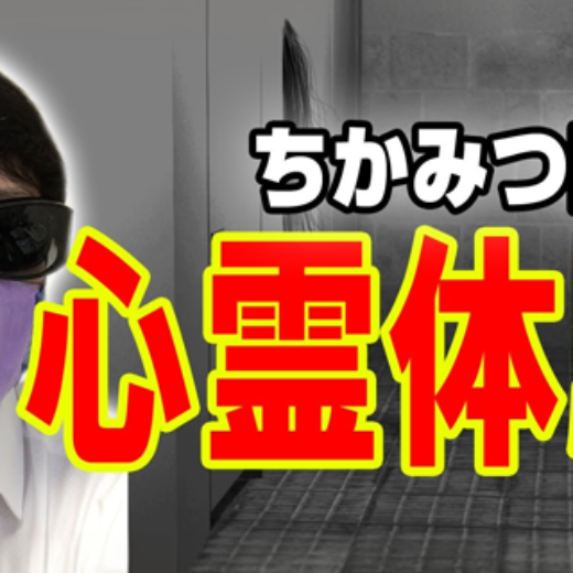YouTube『ATLASラジオ』にインタビュー出演！【インタビュー】ちかみつ降臨！！/ホテルでの心霊体験　ATL5th57