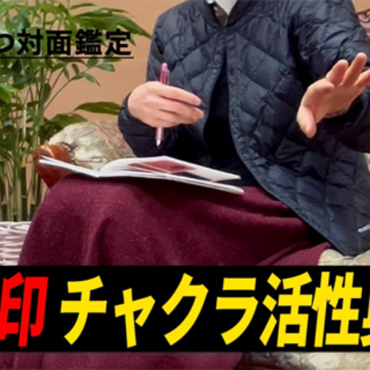今は「自分が楽」で、「トラブルが起きない☆」守護霊・前世・手印──言葉と大地の力に導かれて　No.470