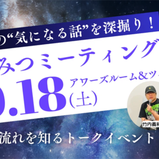 ちかみつミーティング032 in 肥後橋（10月18日 開催）