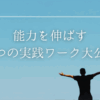 【アカデミック会員限定】フォースアップ実践レポート