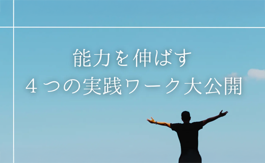 【アカデミック会員限定】フォースアップ実践レポート