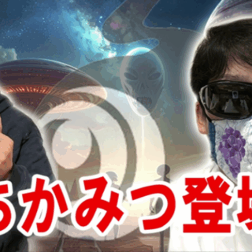 山口敏太郎の日本大好き 344 　ちかみつさん登場！