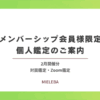 【メンバーシップ会員様限定】個人鑑定のご案内