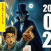 陰謀少年団〜となりのちかみつさん　202601
