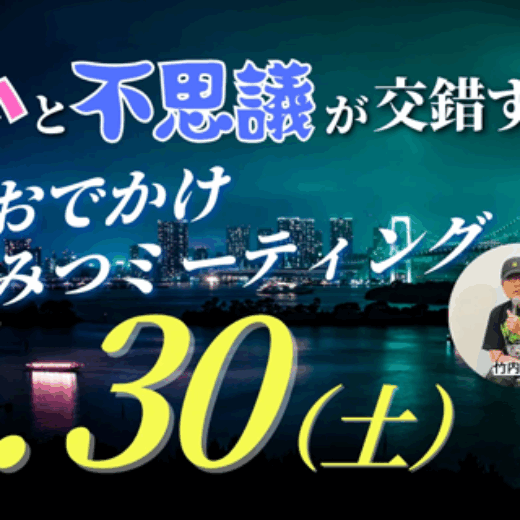 東京おでかけちかみつミーティング034